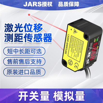 JARS金属激光位移传感器位移