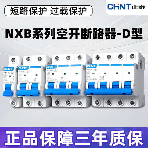 正泰D型DZ47空开NXB家用100A断路器P总空气4开关1三相2电闸3安32a