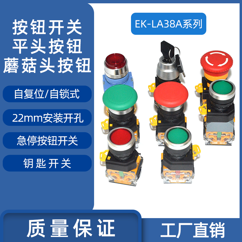 按钮开关复位系列自锁一闭启动