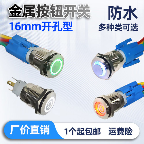 天使之眼环形防水电脑按钮开关