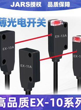 超薄光电开关EX-11EA/EB/14A/14B/13A/13B/13EA/11B/EBD EP传感器