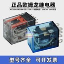 MY4N MY2NJ AC220 欧姆龙中间继电器MY2N LY2N GS24v