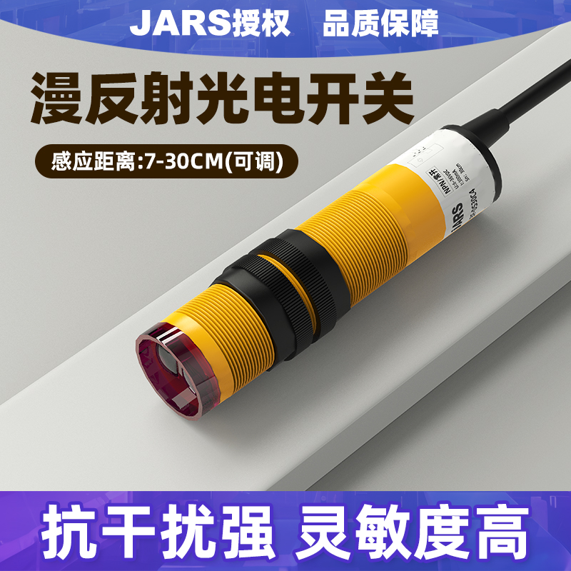 M18光电开关传感器漫反射红外线E3F-DS30C4检测感应距离可调