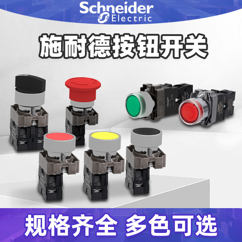 施耐德按钮开关XB2-BA31C常开绿色 XB2-BC42红色常闭 BD21 BS542