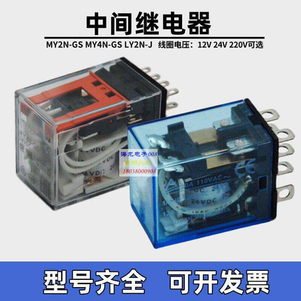 原装中间继电器MY2N-GS24v MY2NJ MY4N-GS-R AC220 LY2N-J MY4N-J