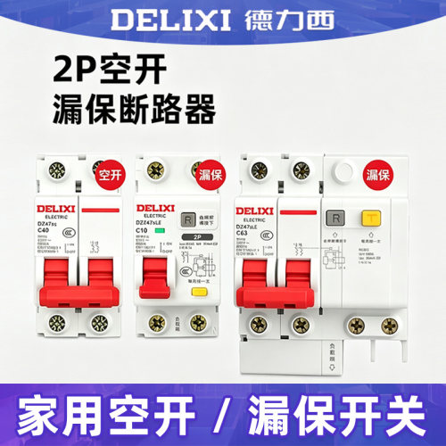 德力西2P空开漏电保护器家用220漏保小体积断路器空气开关DZ47SLE