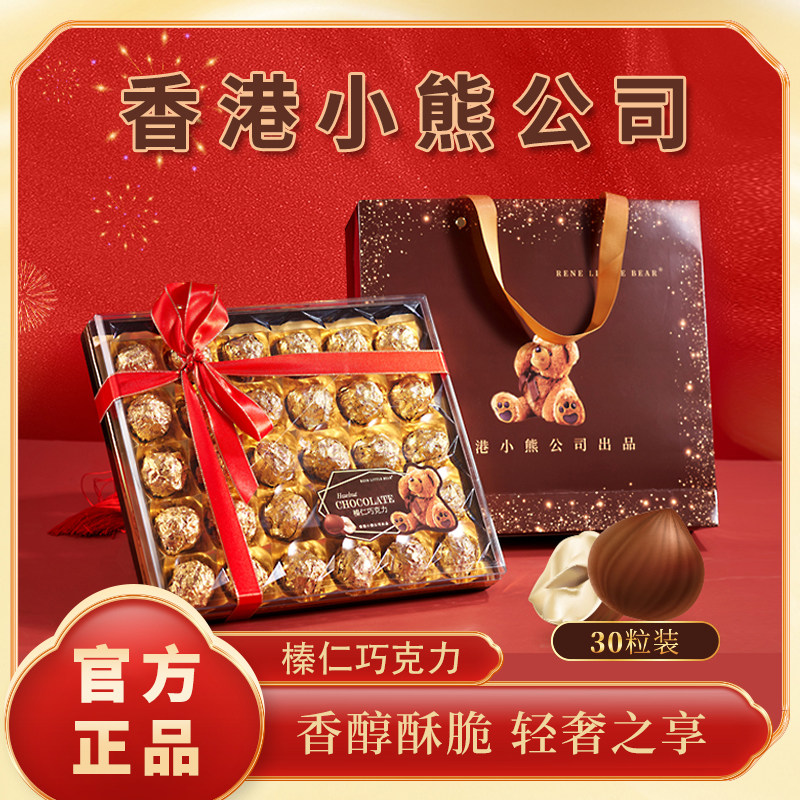 【品牌授权店】香港小熊榛仁巧克力330g情人节老婆女朋友节日礼品