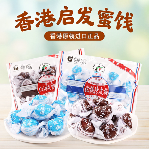 【香港进口】启发化核陈皮梅加应子400g蜜饯果脯凉果孕妇休闲零食