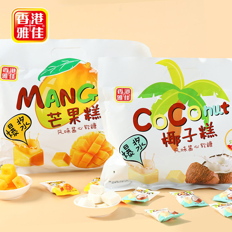 香港雅佳椰子糕芒果糕软糖独立包装喜糖零食休闲儿童椰子糕软糖