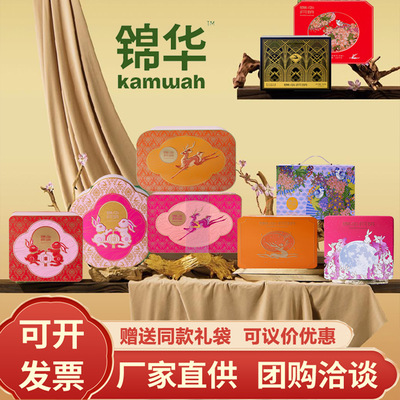 新款香港锦华月饼中秋广式糕点多款礼盒装企业节日送礼品员工福利
