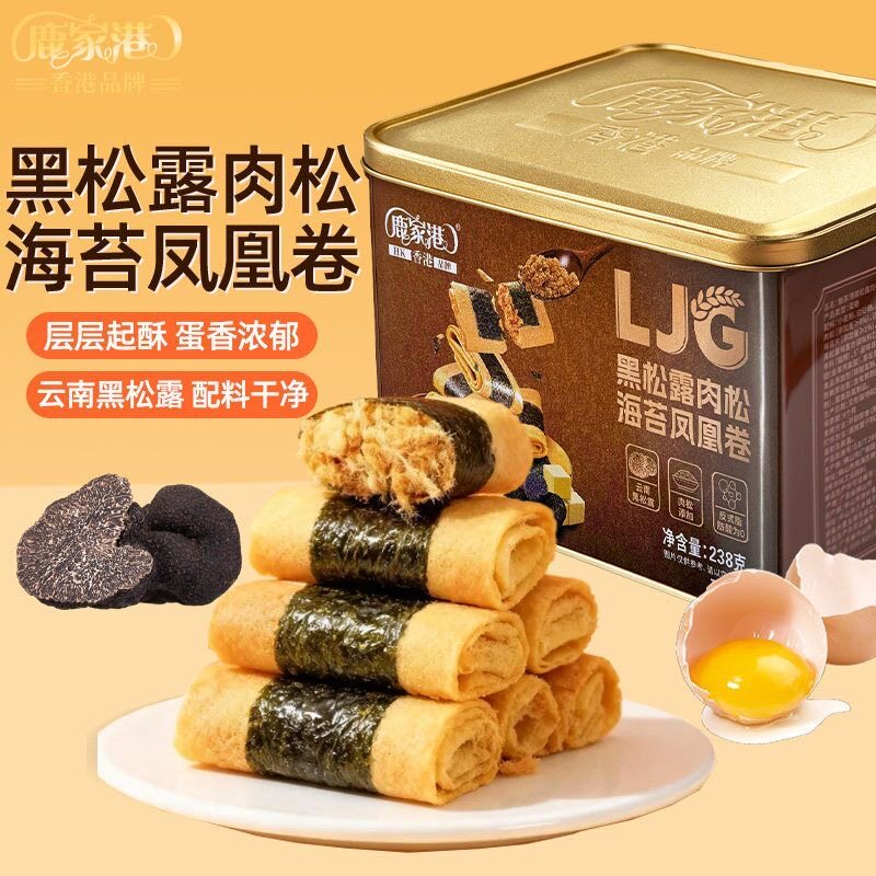 香港鹿家港黑松露肉松海苔凤凰卷238g办公室下午茶休闲小零食糕点