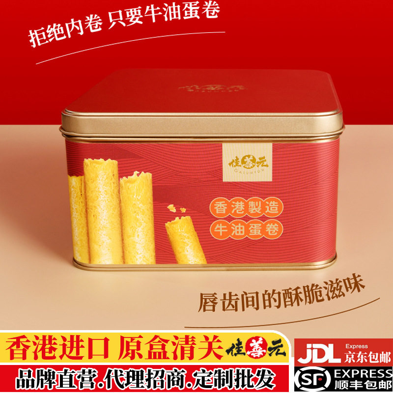 【香港进口】牛油蛋卷传统老式奶香味鸡蛋卷零食糕点中秋礼盒送礼
