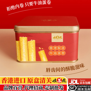 奶香味鸡蛋卷零食糕点中秋礼盒送礼 牛油蛋卷传统老式 香港进口