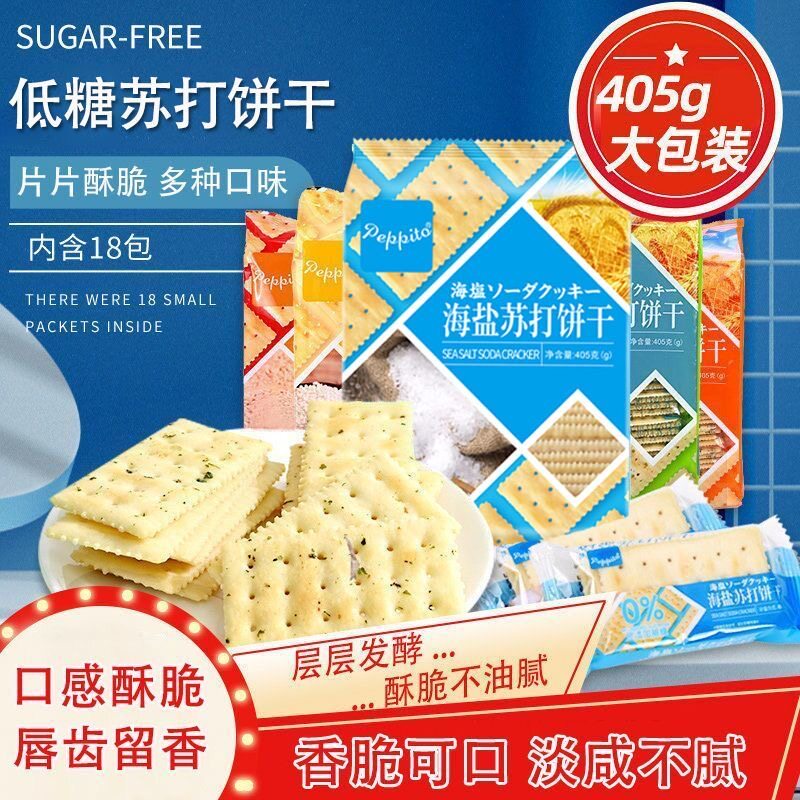 【2袋】香港Peppito苏打饼干淮山海盐味燕麦梳打饼低蔗糖405g零食