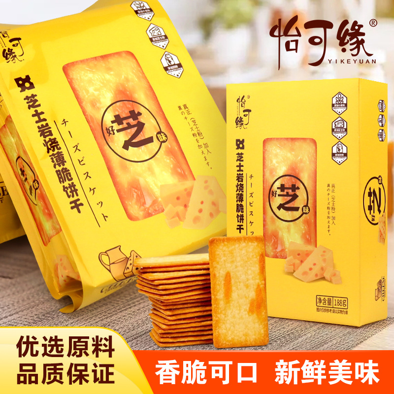 香港怡可缘芝士岩烧薄脆饼干大分量便携独立包装餐零食芝士饼干