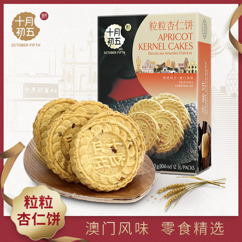 十月初五 粒粒杏仁饼 300g 澳门特产休闲零食糕点