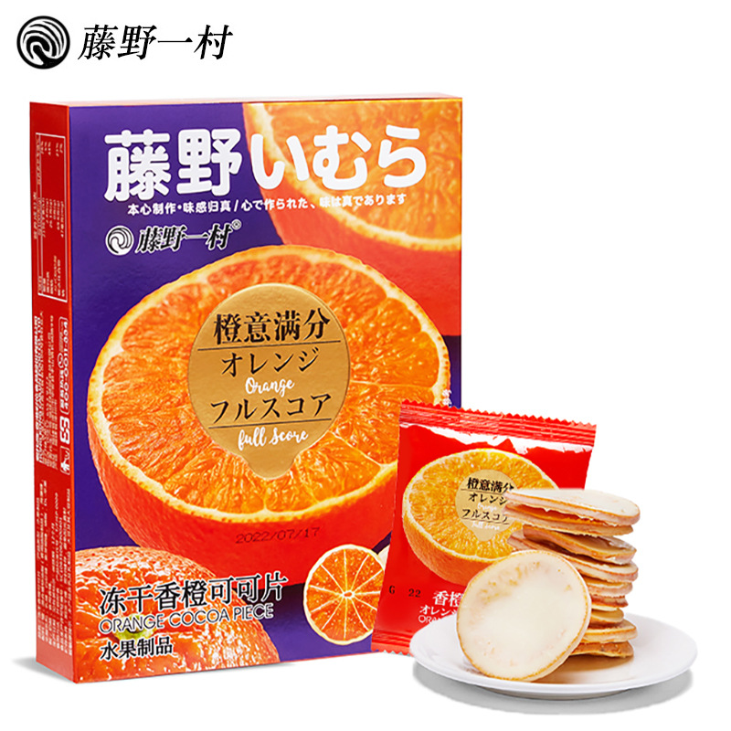 日本藤野一村冻干香橙可可片盒装水果干柑橘片网红零食巧克力橙子