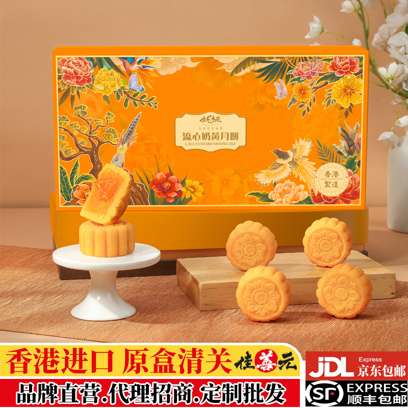 【香港进口】老品牌佳善元流心奶黄月饼港式口味礼盒中秋节送礼