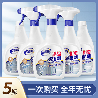 老管家浴室水垢清洁剂