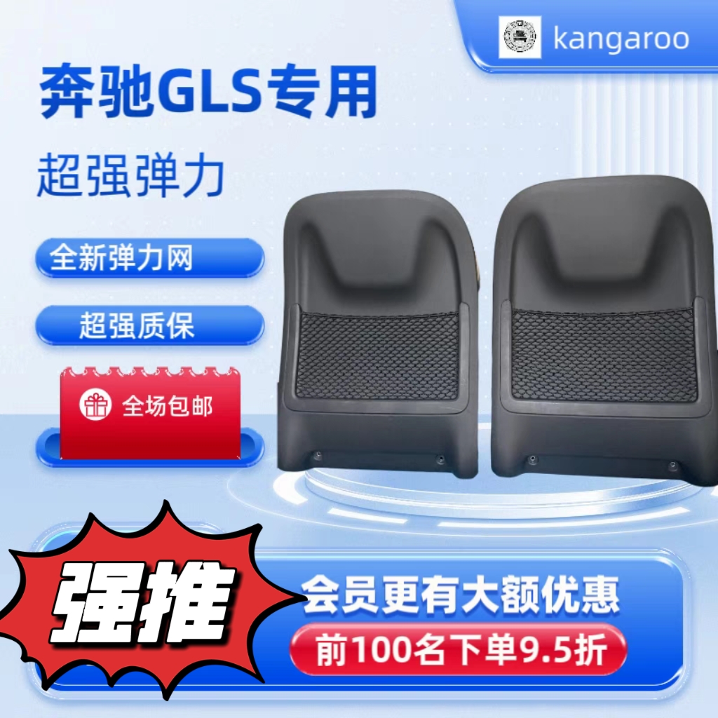 奔驰ml350网兜更换 奔驰gls座椅网兜奔驰gle网兜更换奔驰座椅网兜