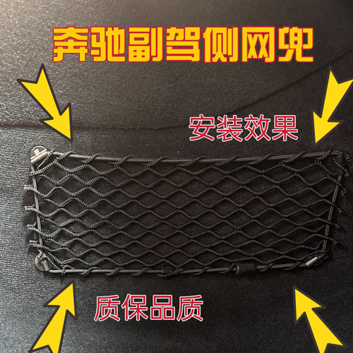 适用奔驰GLK/GLC/ES级副驾驶网兜储物网w221W253W212副驾驶网兜