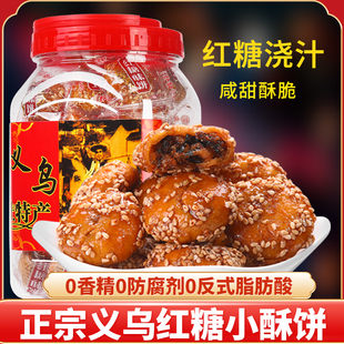 义乌特产红糖酥饼小酥饼金华梅干菜肉梅菜烧饼小吃休闲零食糕点