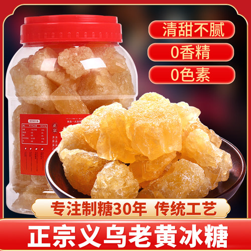 正宗多晶老冰糖罐装大块