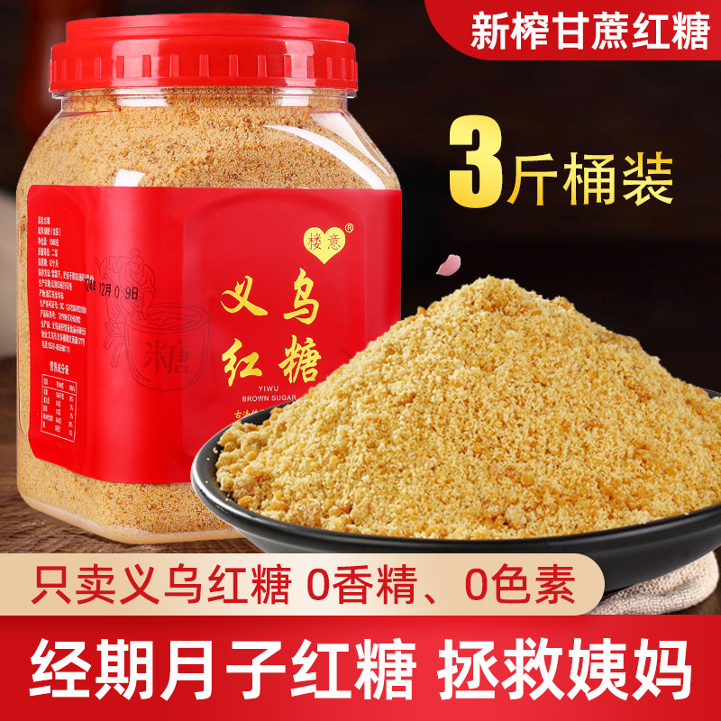 正宗义乌红糖纯正甘蔗姜茶老红糖手工老姜红糖姨妈生理期月子专用