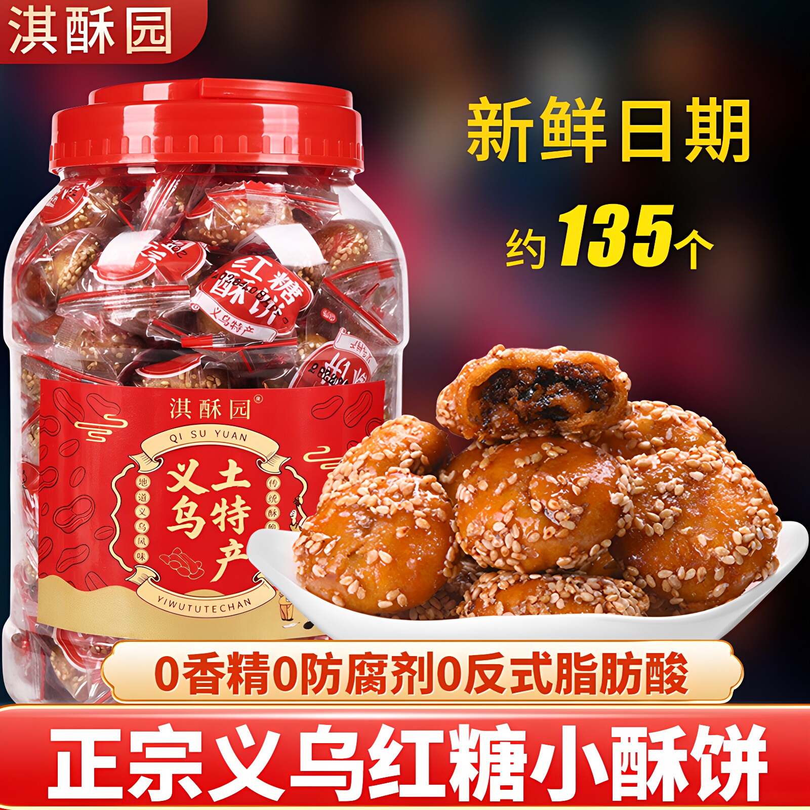 正宗红糖小酥饼金华梅干菜扣肉梅菜烧饼义乌特产小吃休闲零食糕点