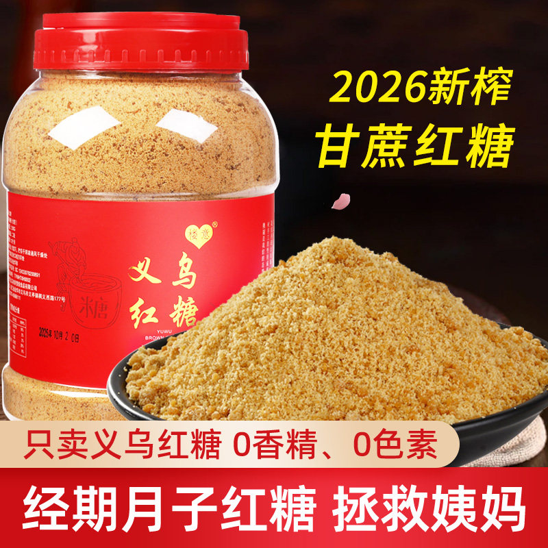 正宗土红糖义乌特产甘蔗老红糖生姜散装正品产妇月子姨妈纯正手工