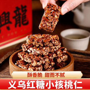 红糖山核桃仁琥珀核桃仁小核桃仁熟核桃仁新货坚果零食义乌特产