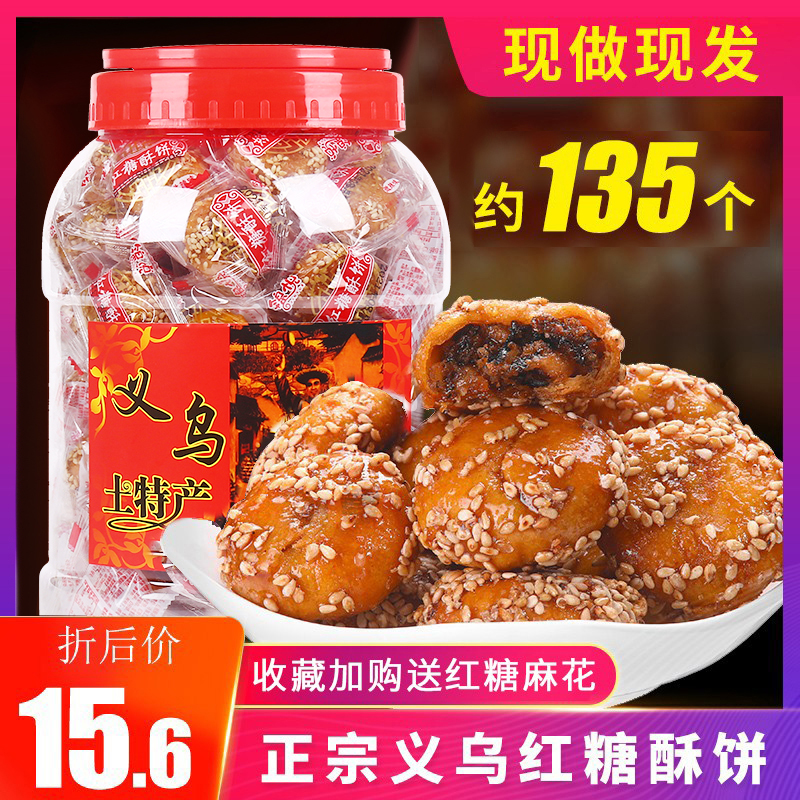 红糖小酥饼金华梅干菜扣肉梅菜烧饼义乌特产小吃零食糕点正宗浙江 零食/坚果/特产 中式糕点/新中式糕点 原图主图