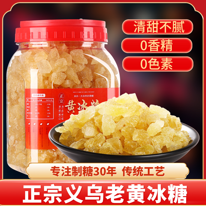 正宗多晶老冰糖罐装颗粒特级