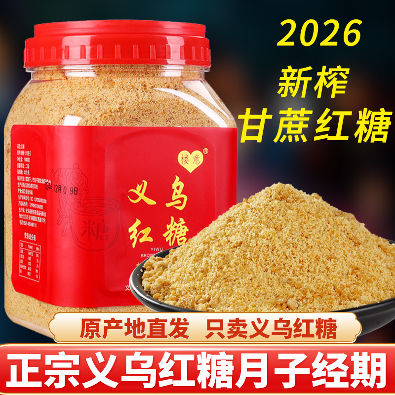 正宗义乌红糖纯正甘蔗老红糖姜茶生姜姨妈生理期月子产妇专用特产