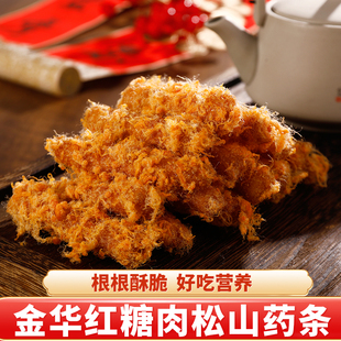 肉松山药条网红爆款零食金华特产肉松麻花罐装手工传统糕点点心