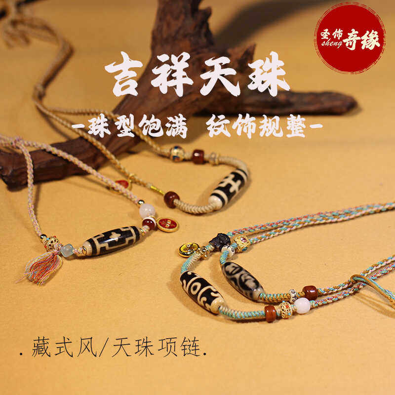 圣饰奇缘 天然真品西藏庙供院供老矿玛瑙 六眼天珠藏式风锁骨链