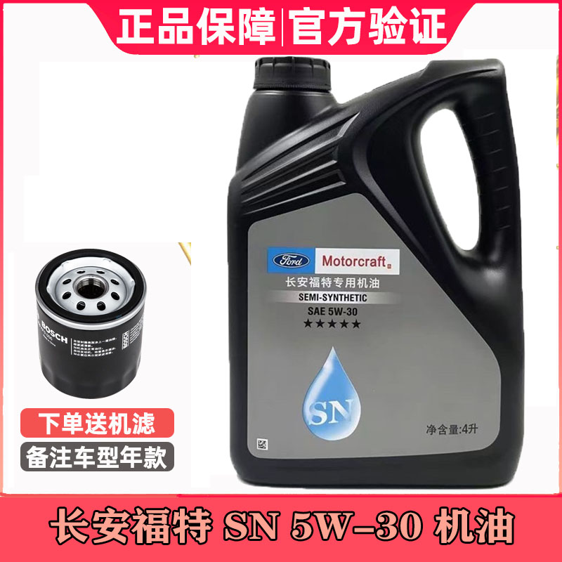 福特专用机油5W-30福克斯蒙迪欧锐际锐界福睿斯嘉年华蒙迪欧全顺