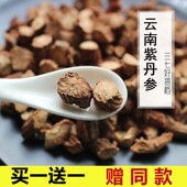 三七粉 云南特产超细丹参粉250克买一送一 野生紫丹参粉 好搭档