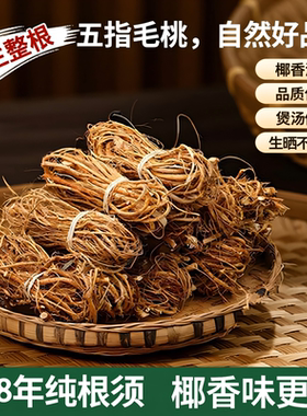 正宗无硫晒野生五指毛桃爪牛奶金龙土茯苓中药材煲汤泡酒材料500g