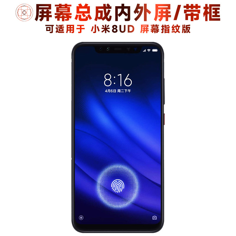 盾令屏幕适用于小米8ud指纹版