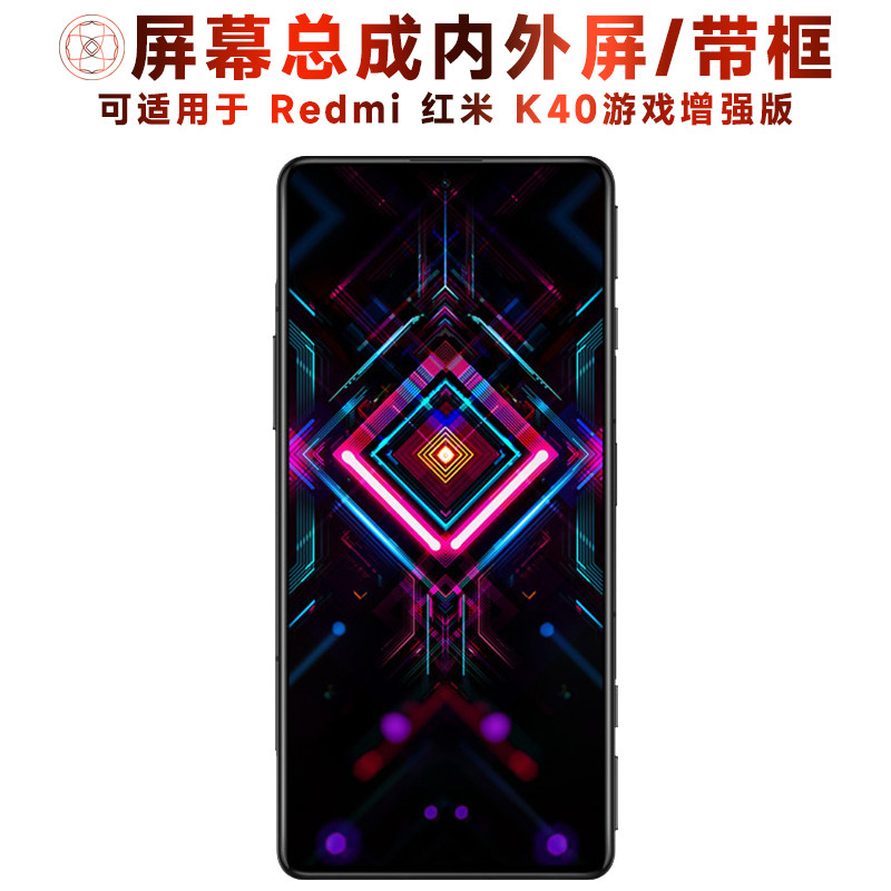 盾令屏幕适用于红米k40游戏增强版屏幕总成带框触摸手机后盖电池