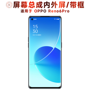 盾令屏幕适用于OPPO Reno6Pro总成带框显示触摸手机后盖电池中框