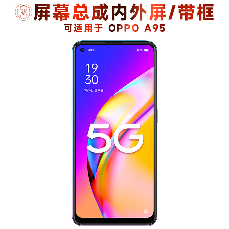 盾令屏幕总成带框适用于OPPOA95