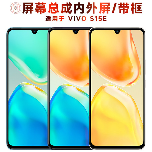 盾令屏幕总成适用于vivos15e