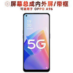 盾令屏幕适用于OPPO A96总成带框oppoa96显示触摸手机屏中框电池