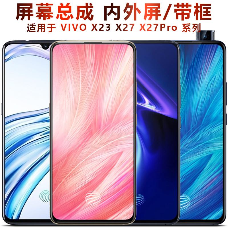 盾令vivox23x21sx27屏幕总成