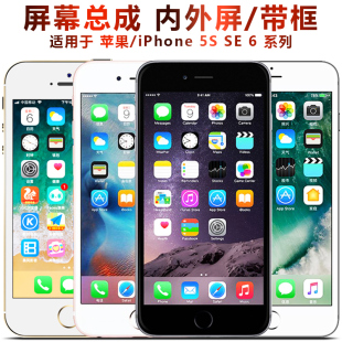 盾令屏幕适用于iphone6总成5s苹果6s显示屏se触摸6plus液晶6splus