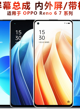 盾令屏幕适用于OPPO Reno7屏幕总成带框reno7pro显示屏5 6pro 5k