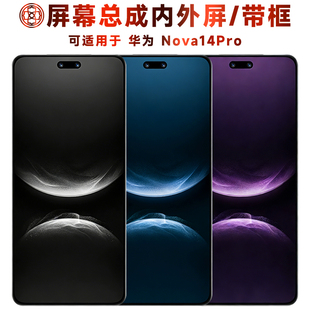适用华为nova14pro屏幕总成带框中框后盖电池触摸显示液晶手机屏