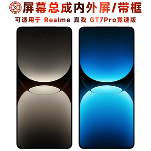 盾令适用于真我gt7pro竞速版屏幕总成带框电池中框触摸显示手机屏